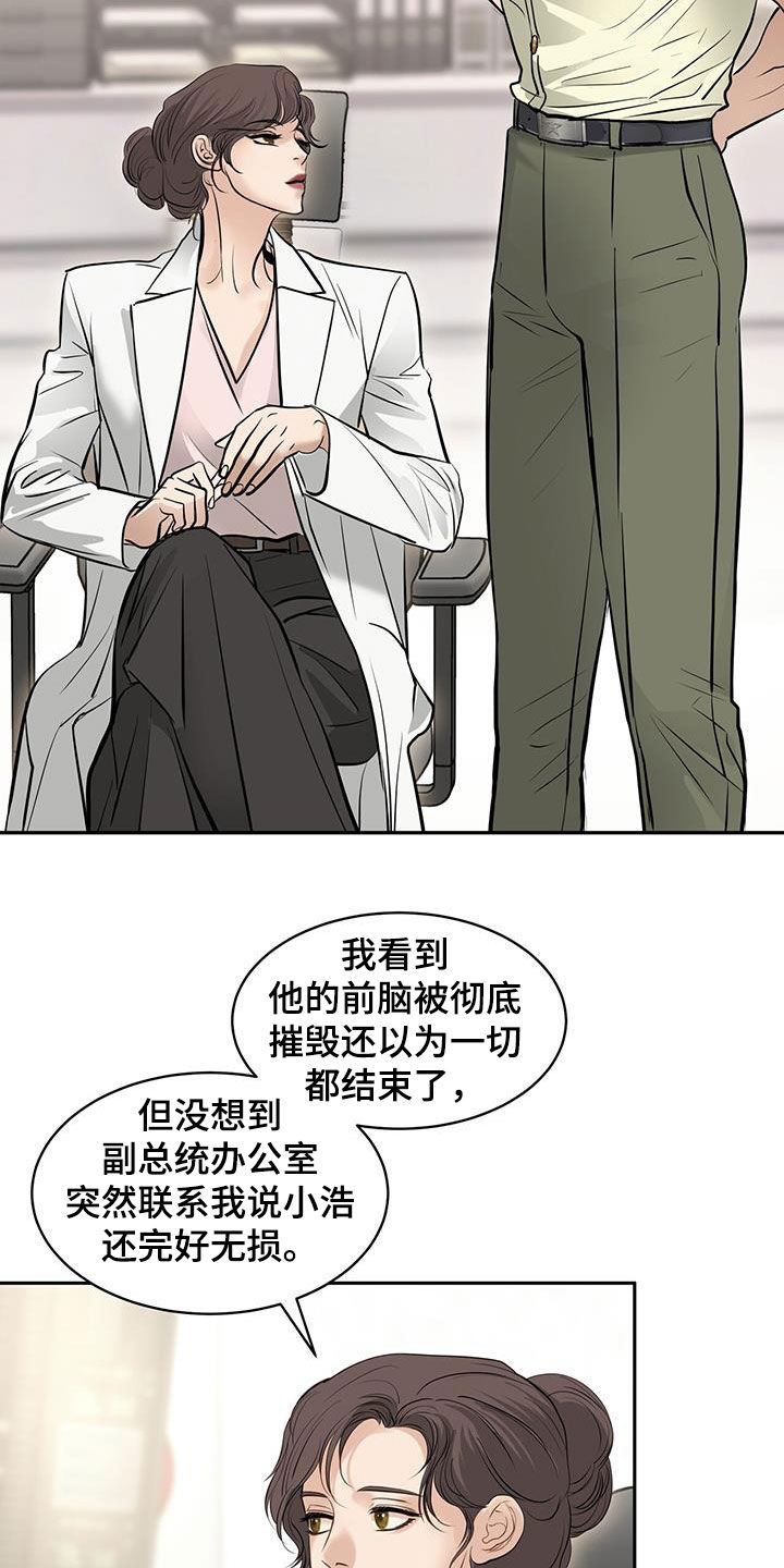 镜子里的陌生人免费观影漫画,第115话2图