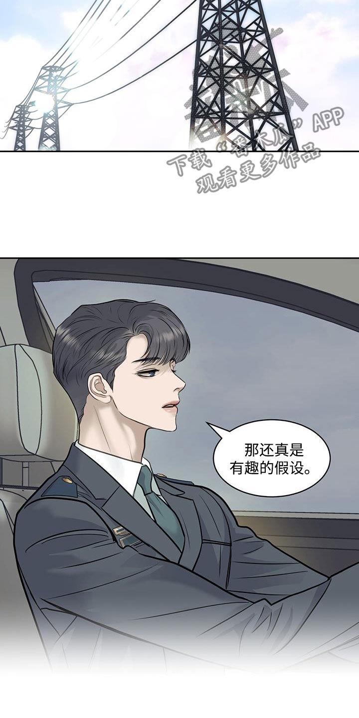 镜子里的陌生人免费观影漫画,第102话1图