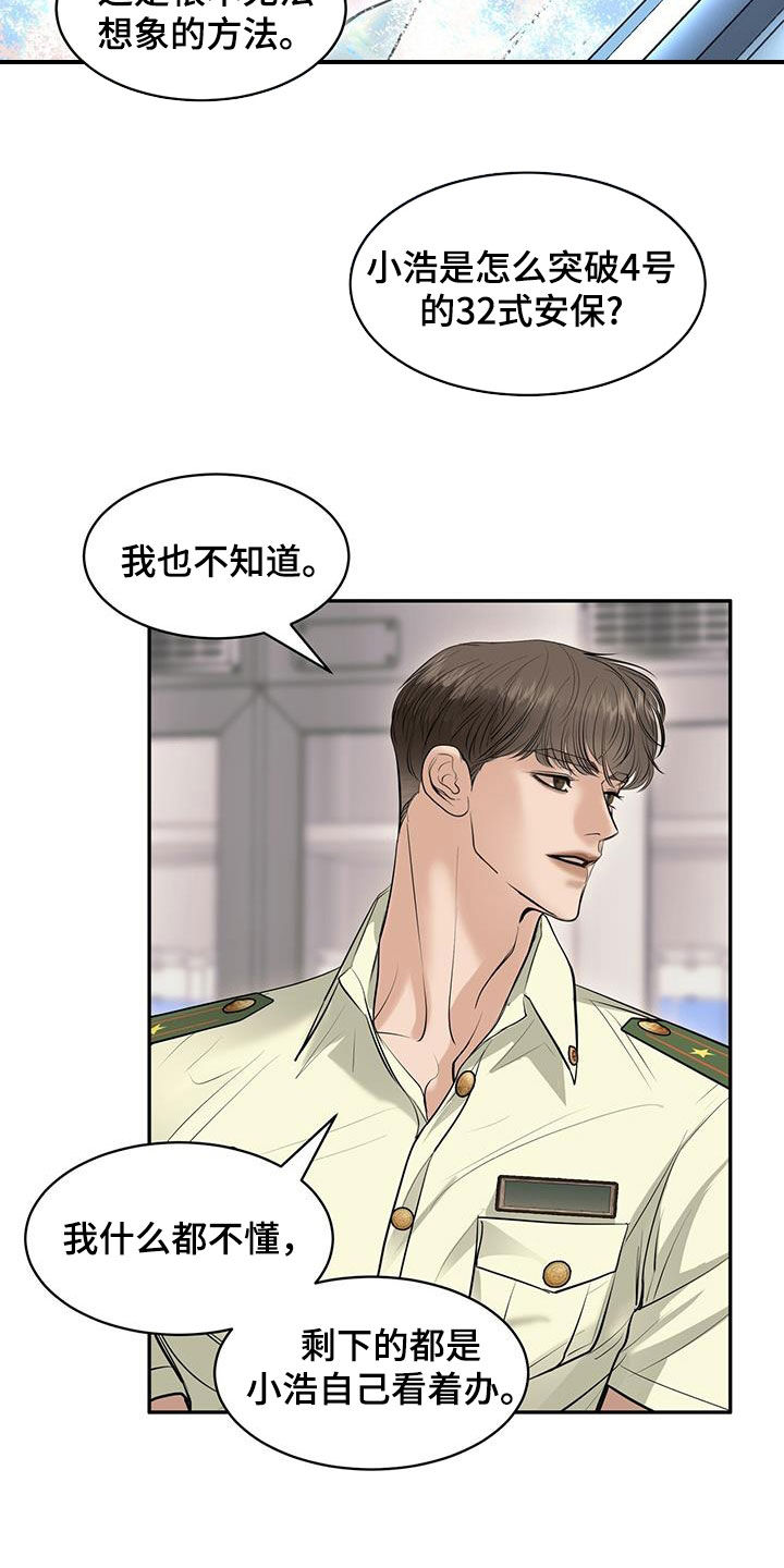 镜子里的陌生人免费观影漫画,第115话2图