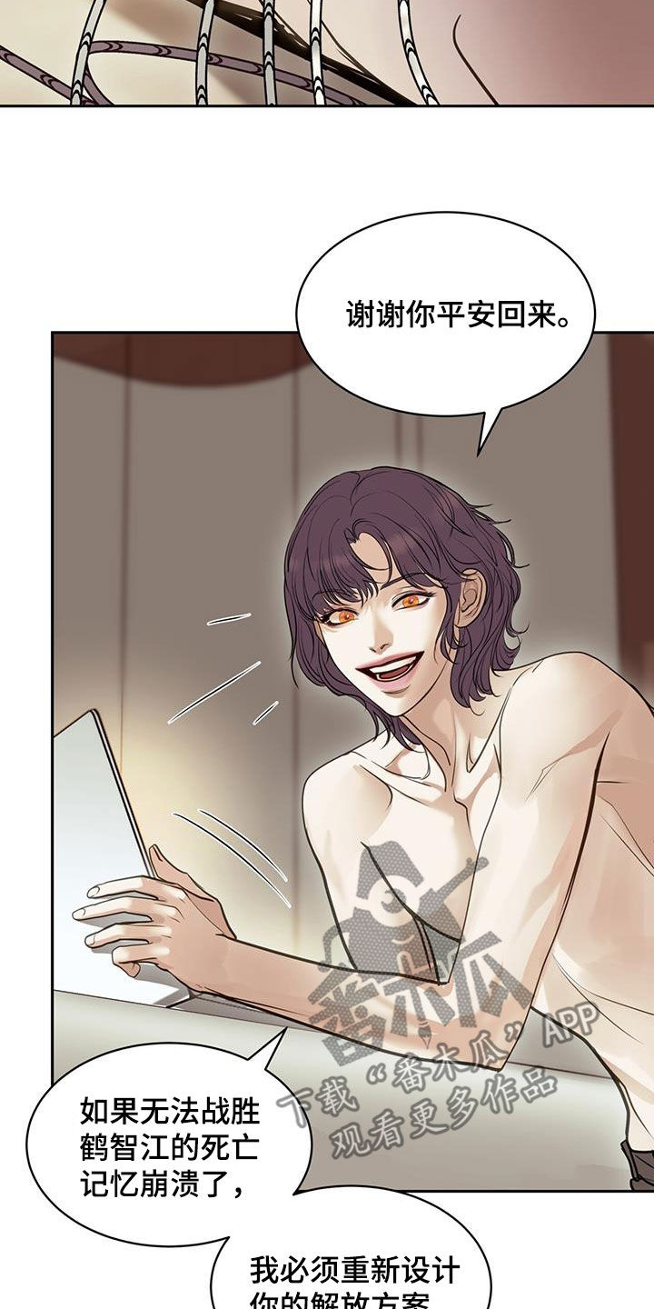 镜子里的陌生人免费观影漫画,第104话1图