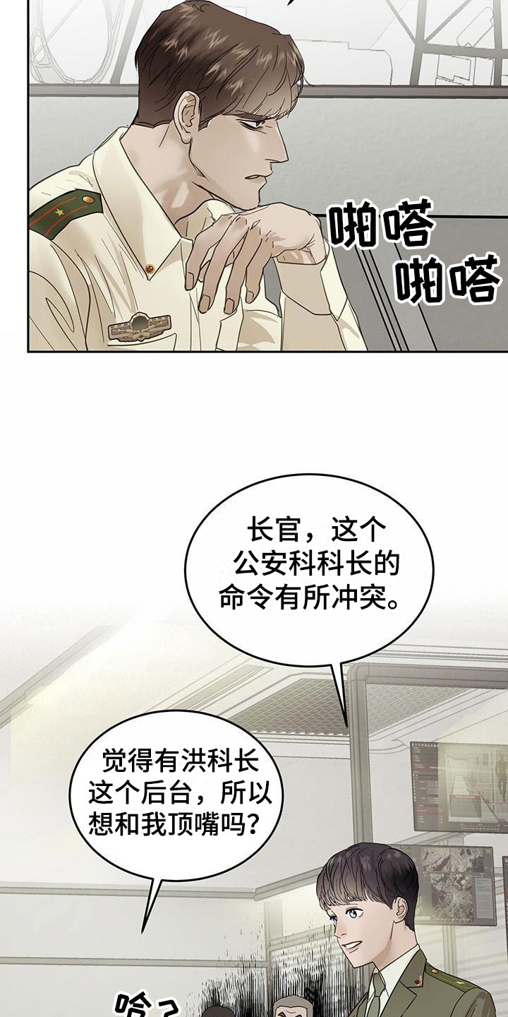 镜子里的陌生人原版漫画,第5话1图