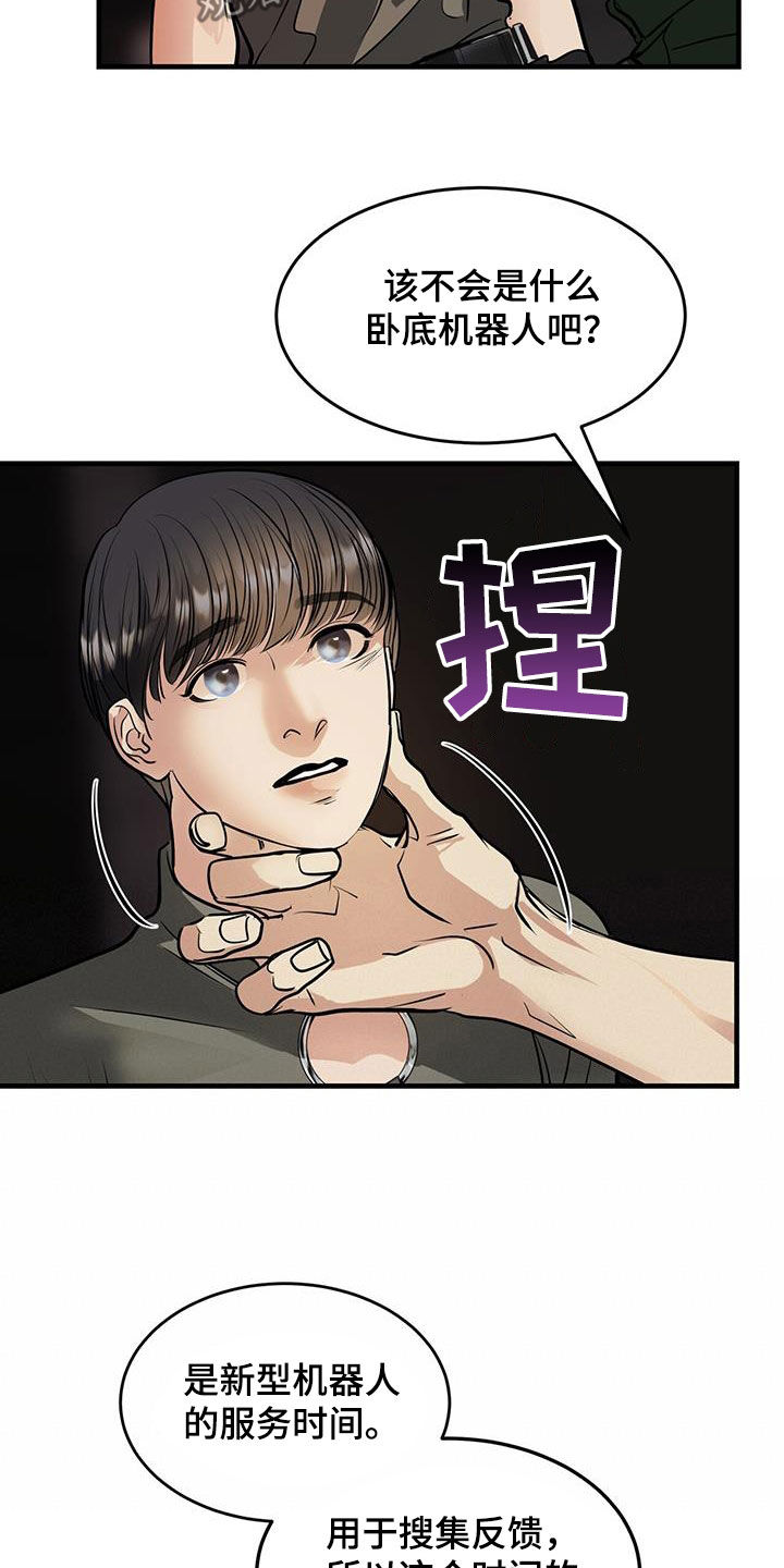 镜子里的像是实像还是虚像漫画,第37话2图