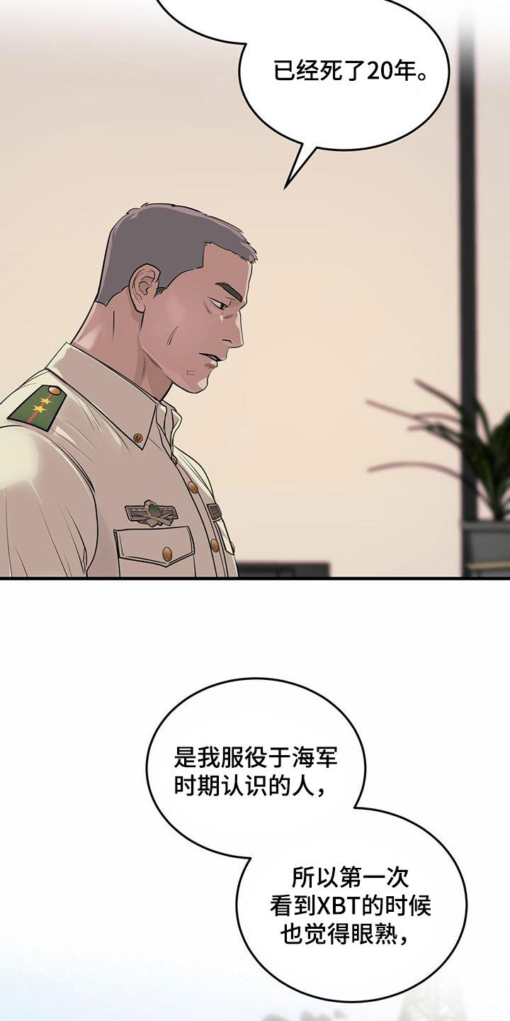 镜子里的陌生人免费观影漫画,第42话1图