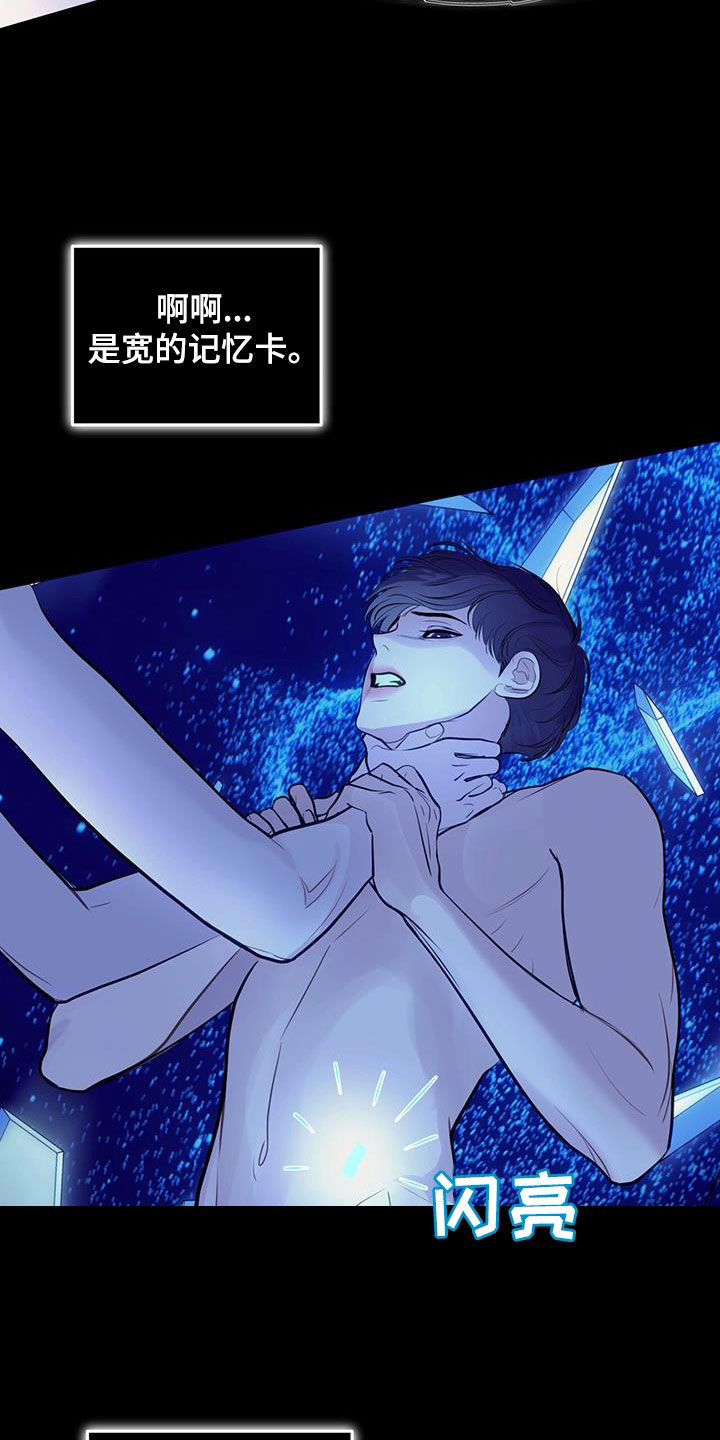 镜子里的陌生人免费观影漫画,第95话2图