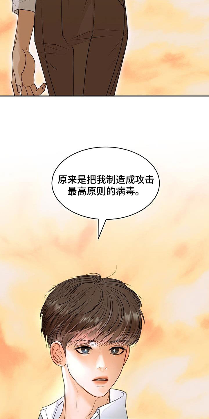 镜子里的我心理健康教案漫画,第107话2图