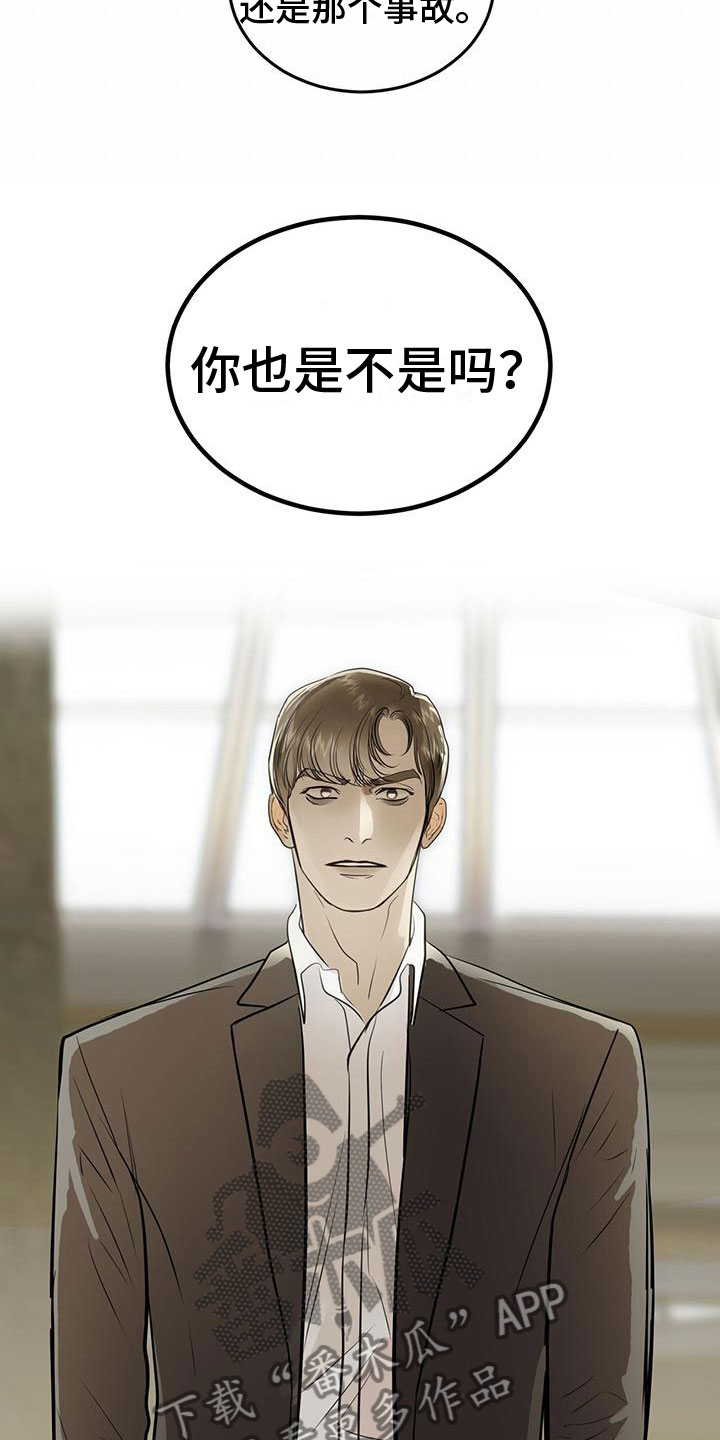 镜子里的陌生人免费观影漫画,第16话1图