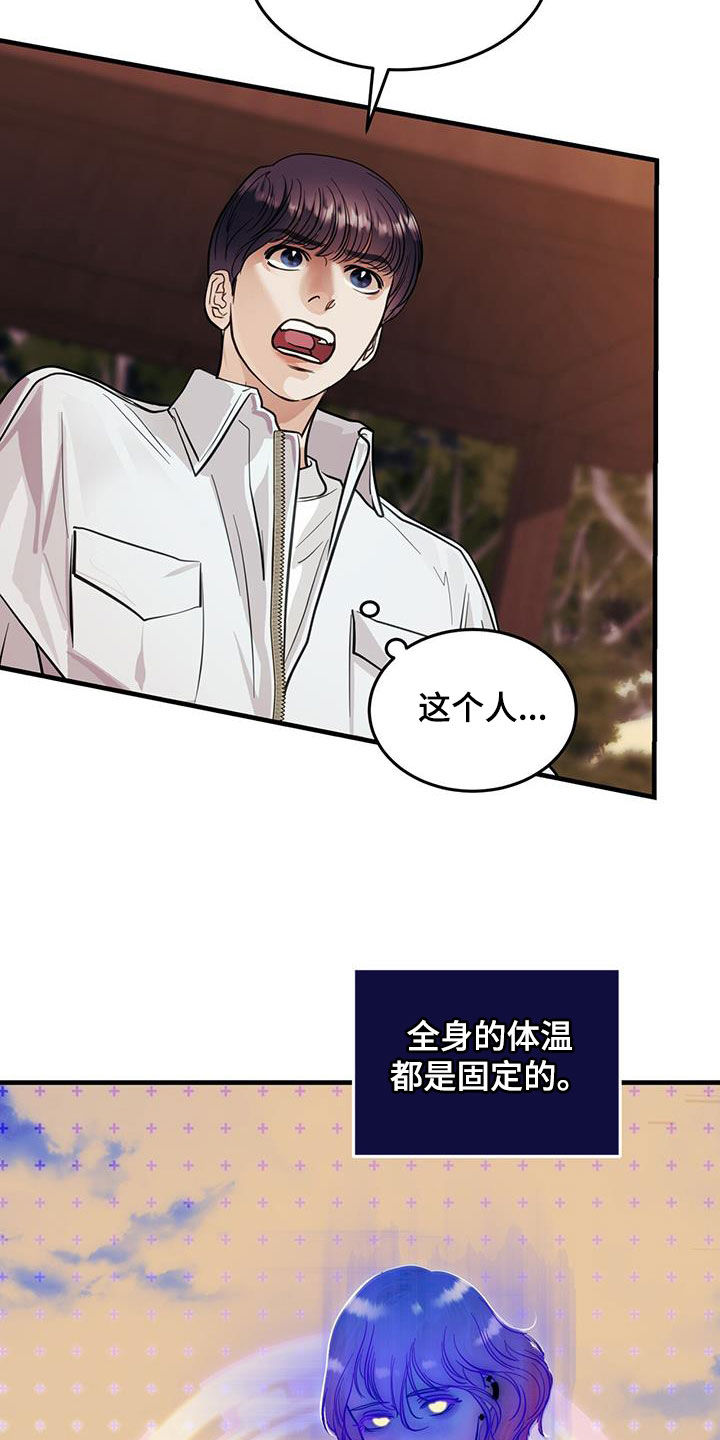 镜子里的陌生人免费观影漫画,第32话1图
