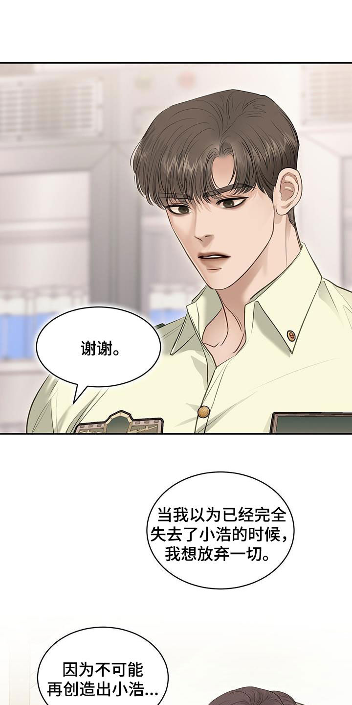 镜子里的陌生人免费观影漫画,第115话2图