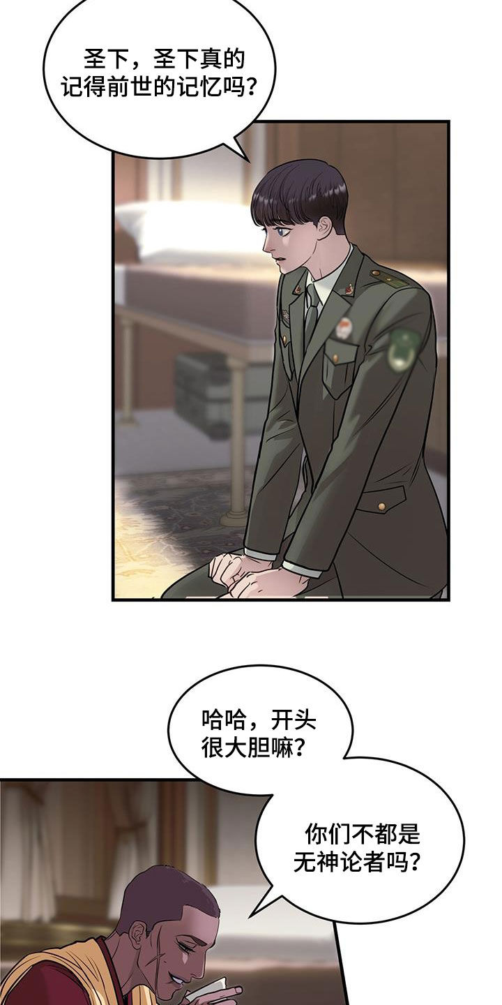 镜子里的我和别人看到的我一样吗漫画,第50章：前世今生2图