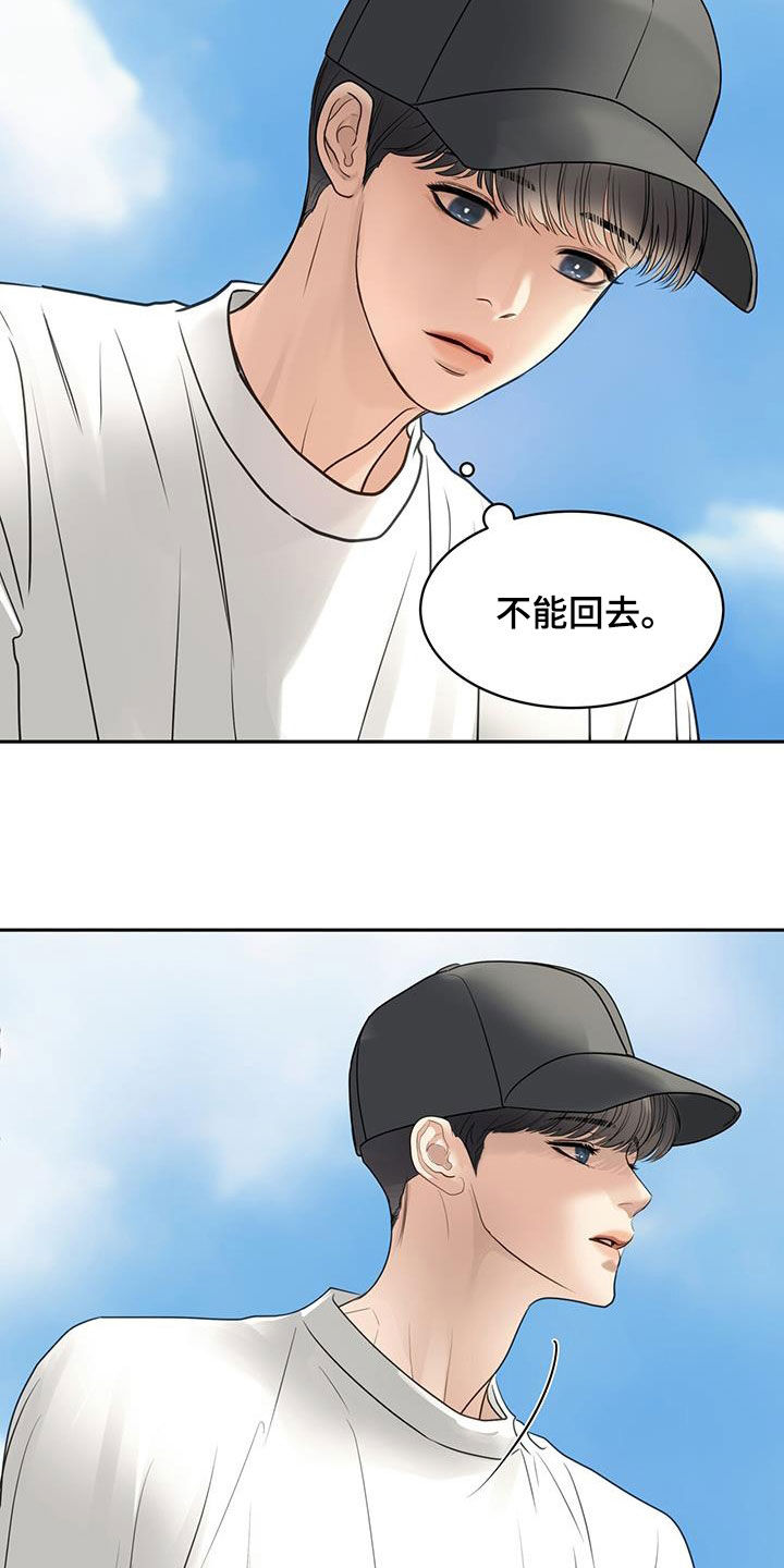 镜子里的自己和现实差别大吗漫画,第101话2图