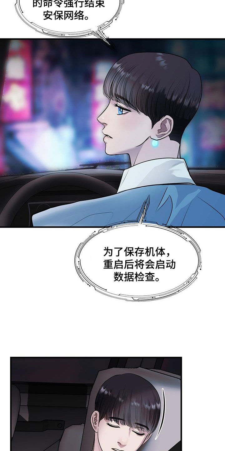 镜子里的陌生人免费观影漫画,第39话1图