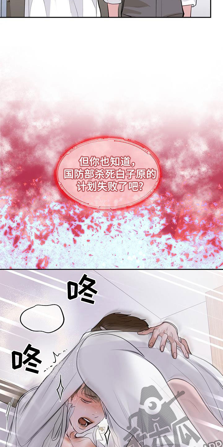 镜子里的陌生人免费观影漫画,第93话2图