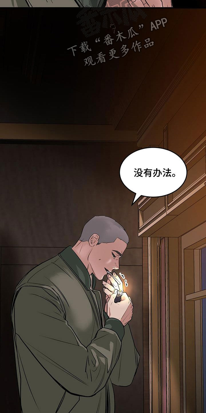 镜子里的陌生人免费观影漫画,第51话2图