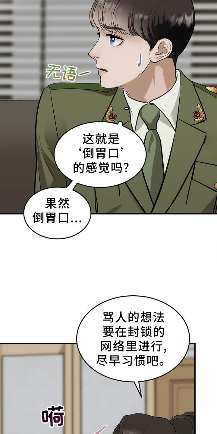 镜子里的自己像本人吗漫画,第27话1图