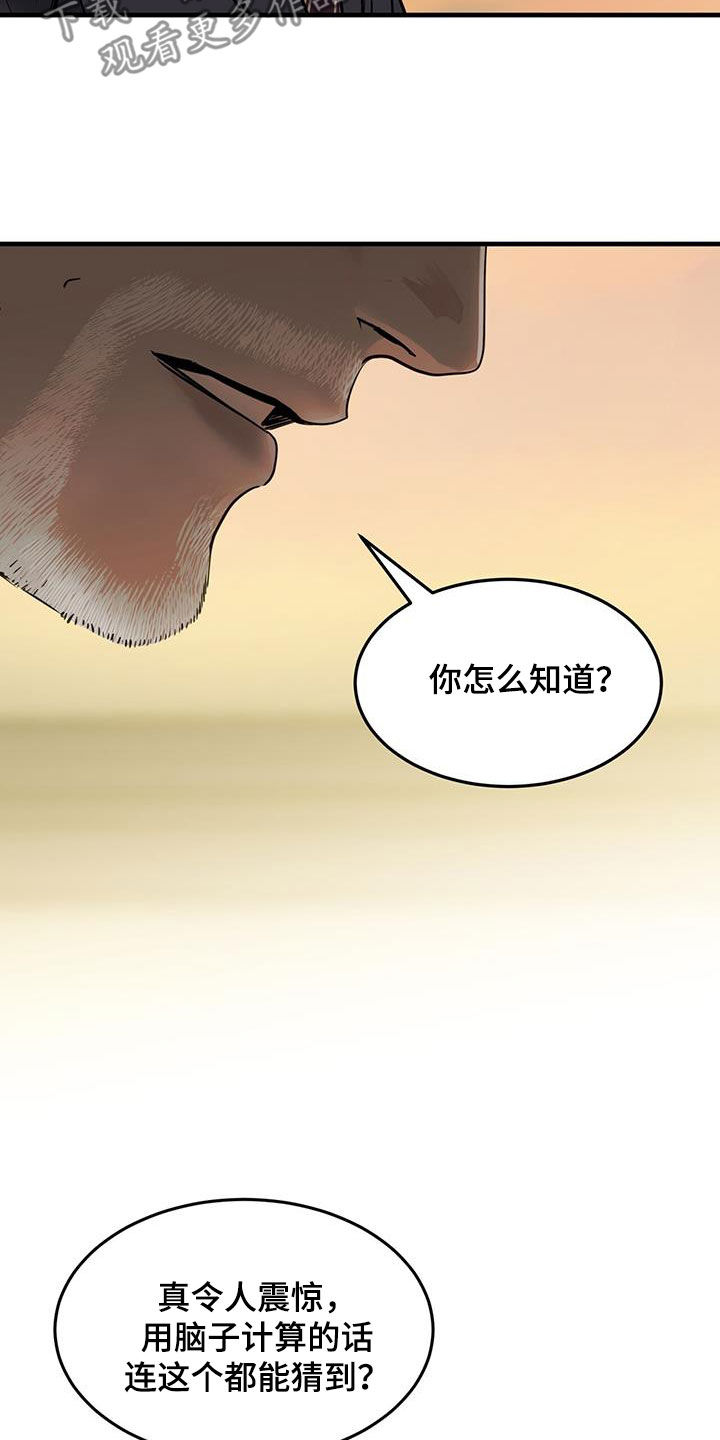 镜子里的图像漫画,第45话1图