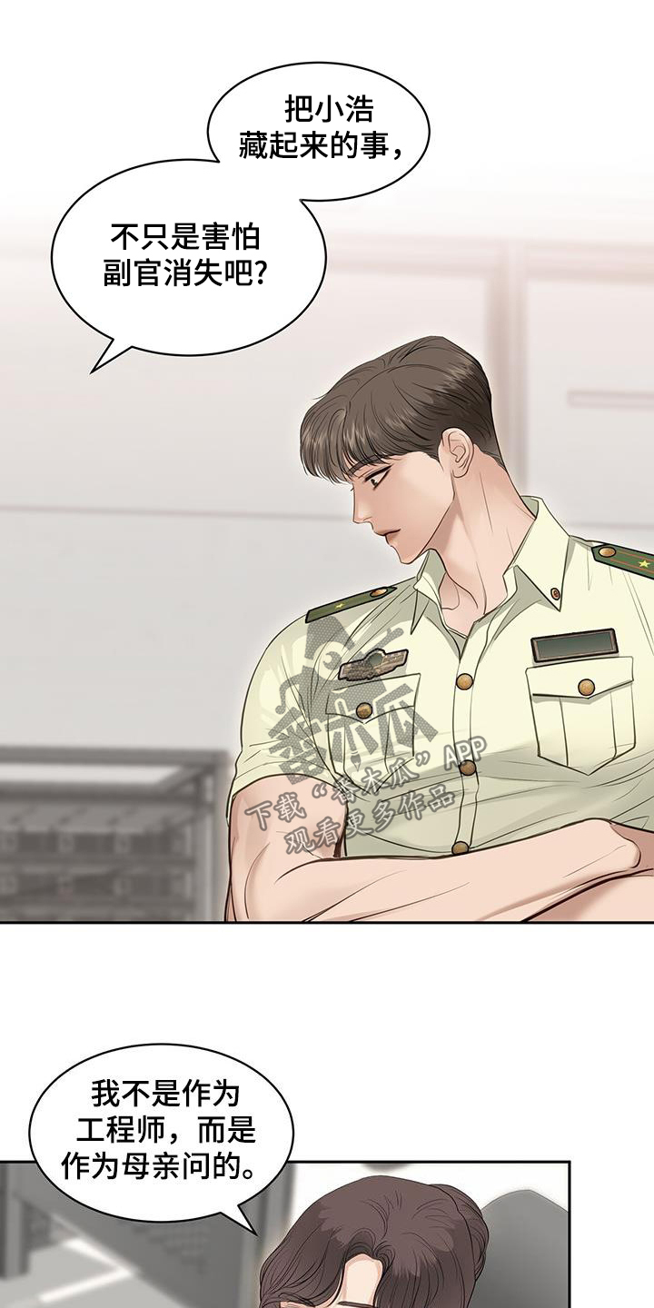 镜子里的陌生人免费观影漫画,第115话1图