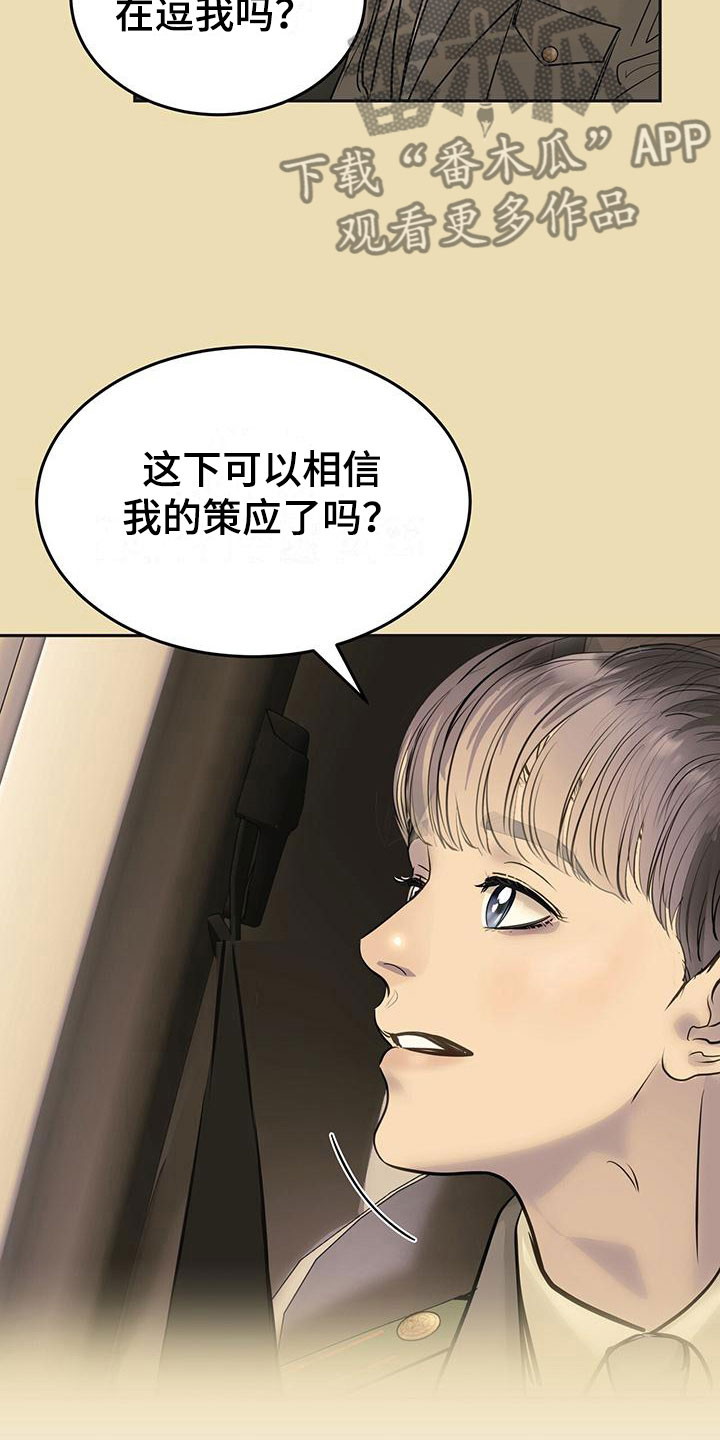 镜子里的陌生人免费观影漫画,第12话2图