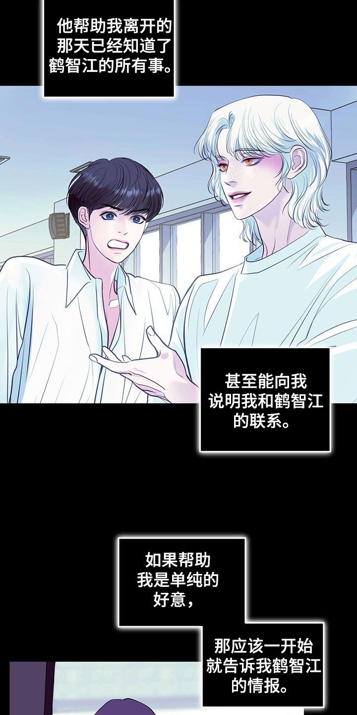 镜子里的陌生人免费观影漫画,第95话1图