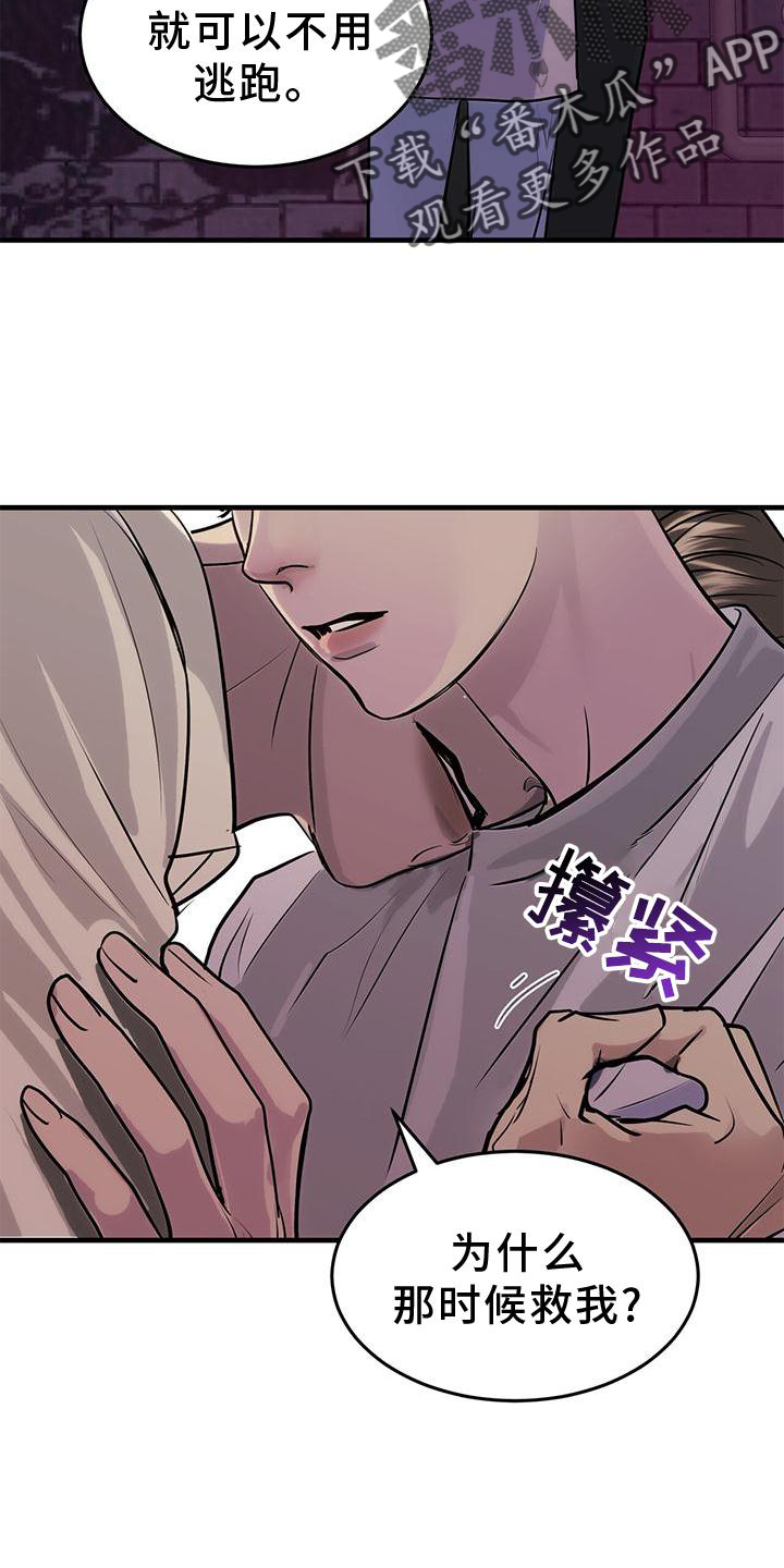 镜子里的陌生人免费观影漫画,第24话2图