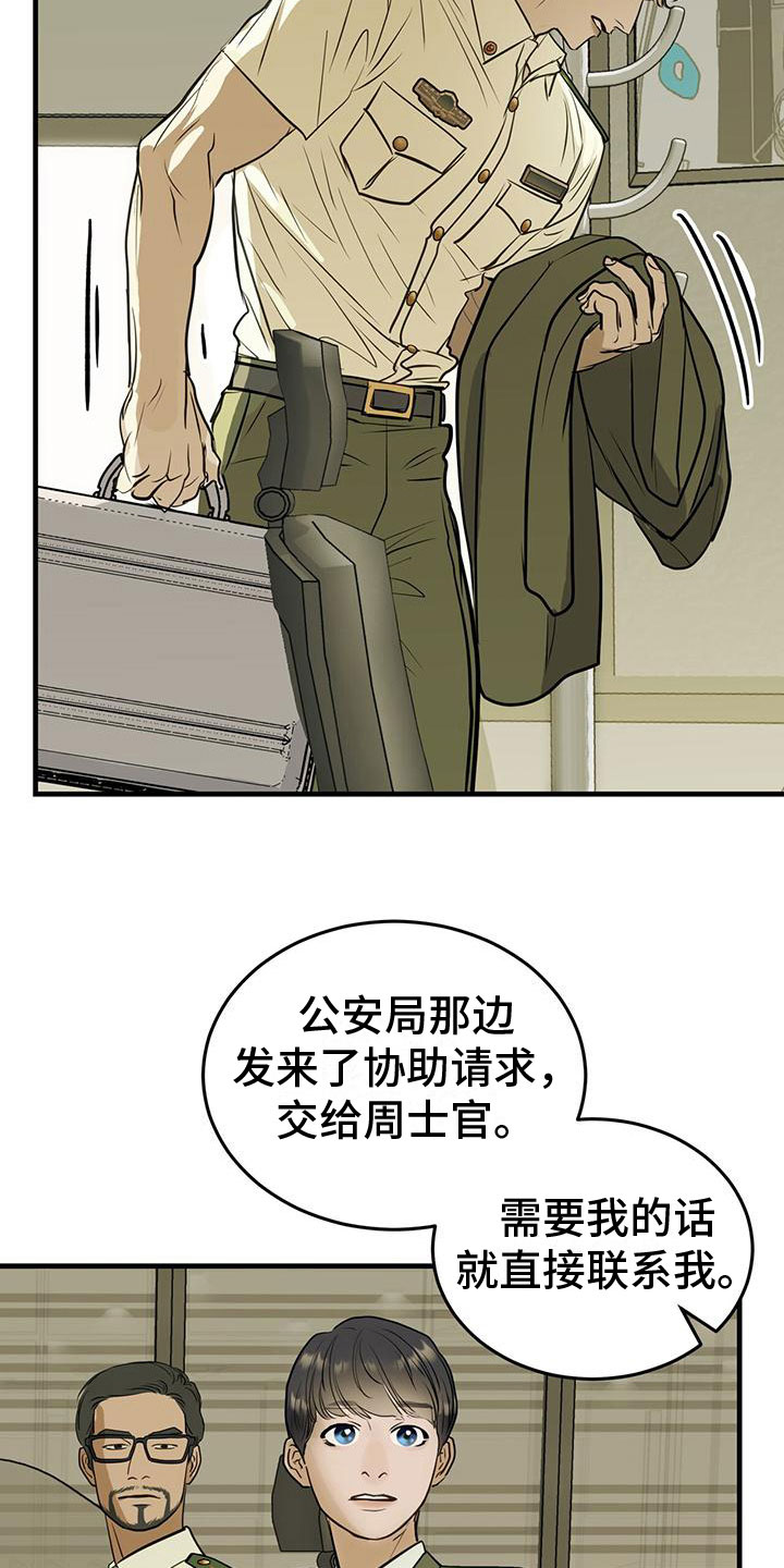 镜中的陌生人漫画,第19话1图