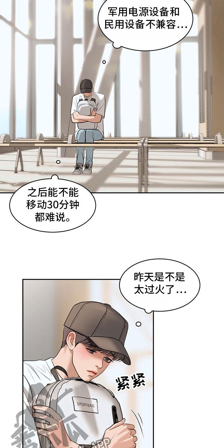 镜子里的陌生人对自我的科学探索在线阅读漫画,第86话2图