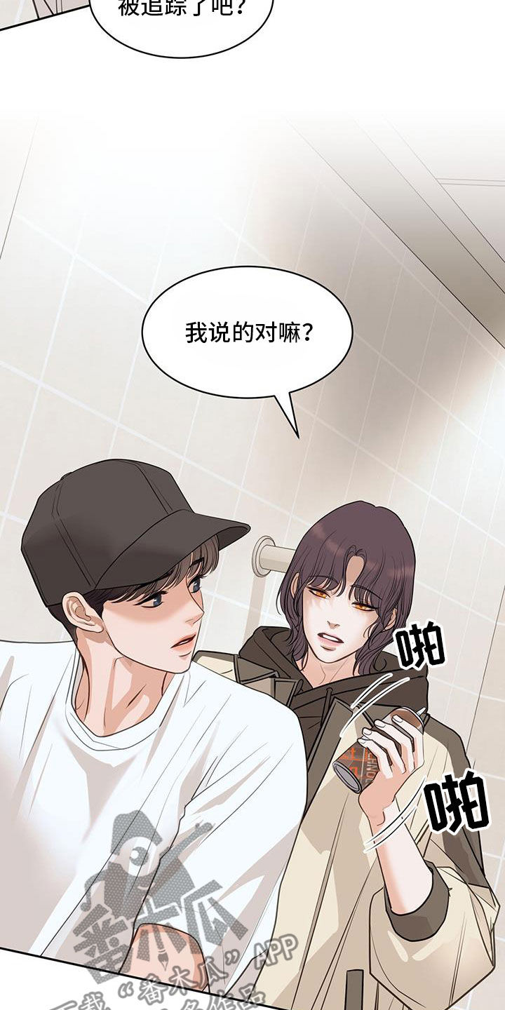 镜子里的女人歌词漫画,第86话2图