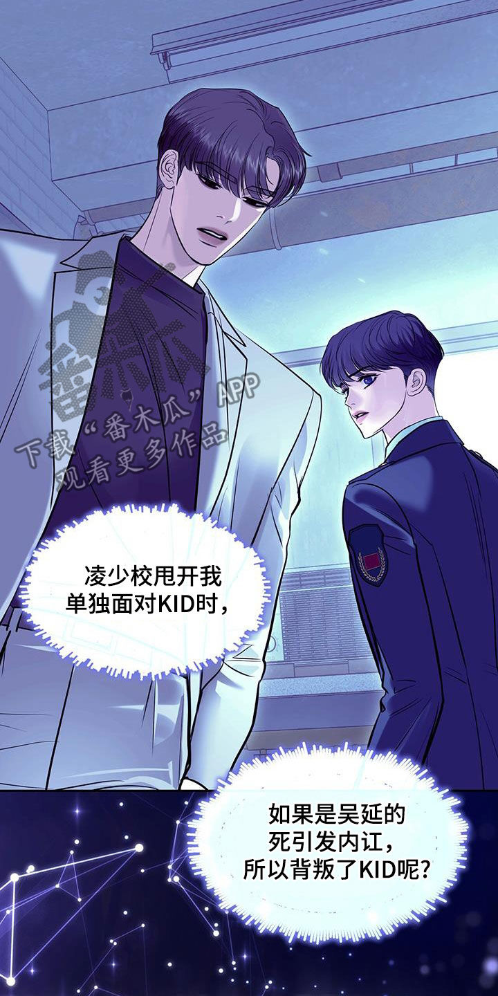 镜子里的陌生人免费观影漫画,第112话1图