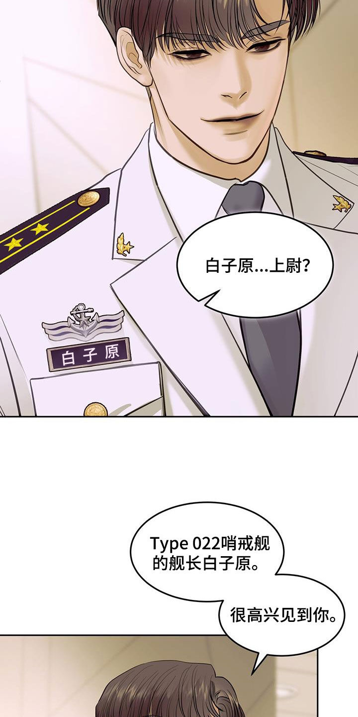 镜子里的我是谁漫画,第90话1图