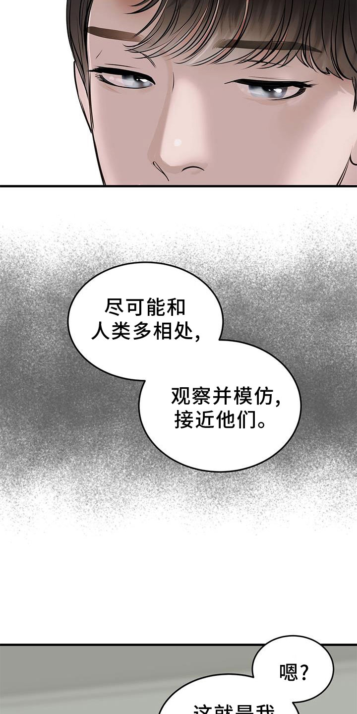 镜子里的自己像本人吗漫画,第27话1图