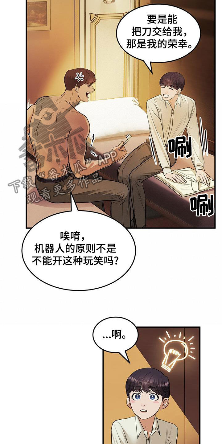 镜子里的陌生人免费观影漫画,第53章：开玩笑1图