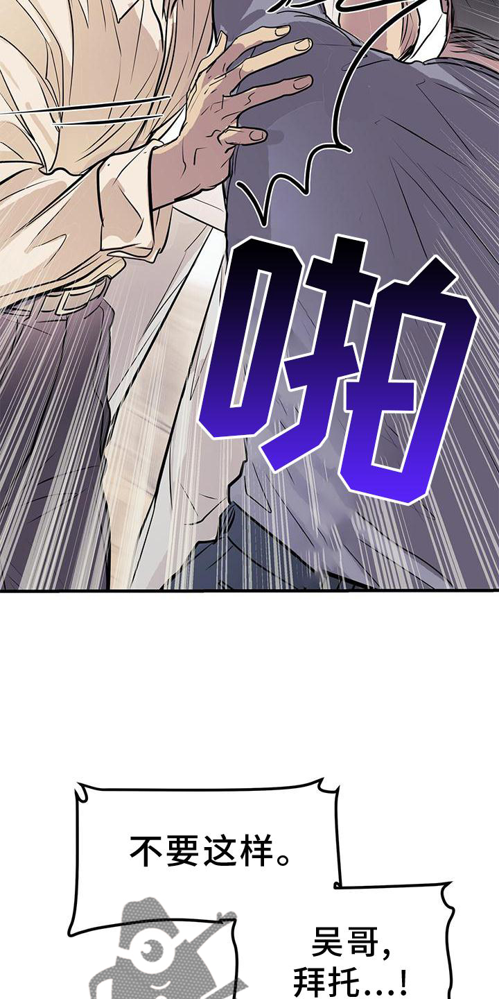 镜子里的陌生人免费观影漫画,第23话2图