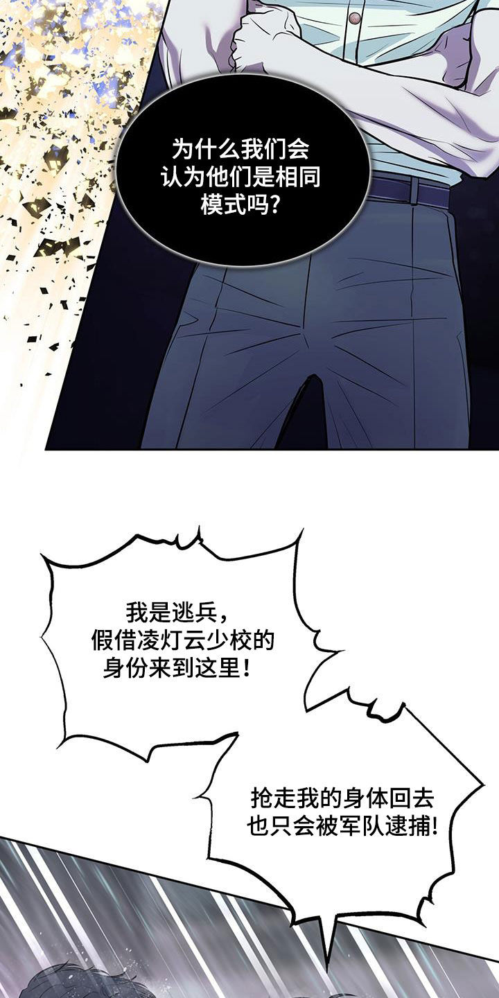 镜子里的陌生人免费观影漫画,第97话2图