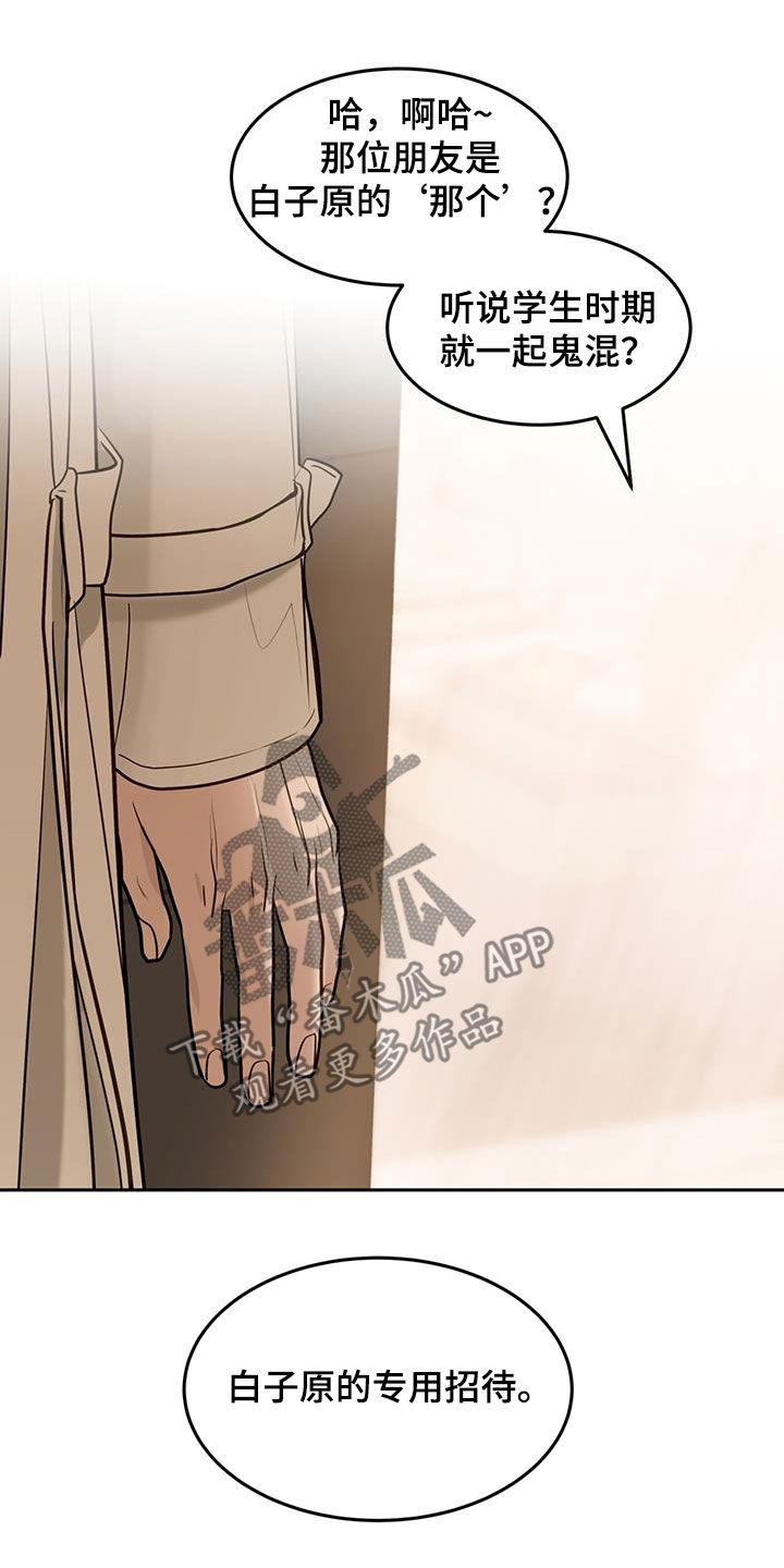 镜子里的陌生人免费观影漫画,第91话1图