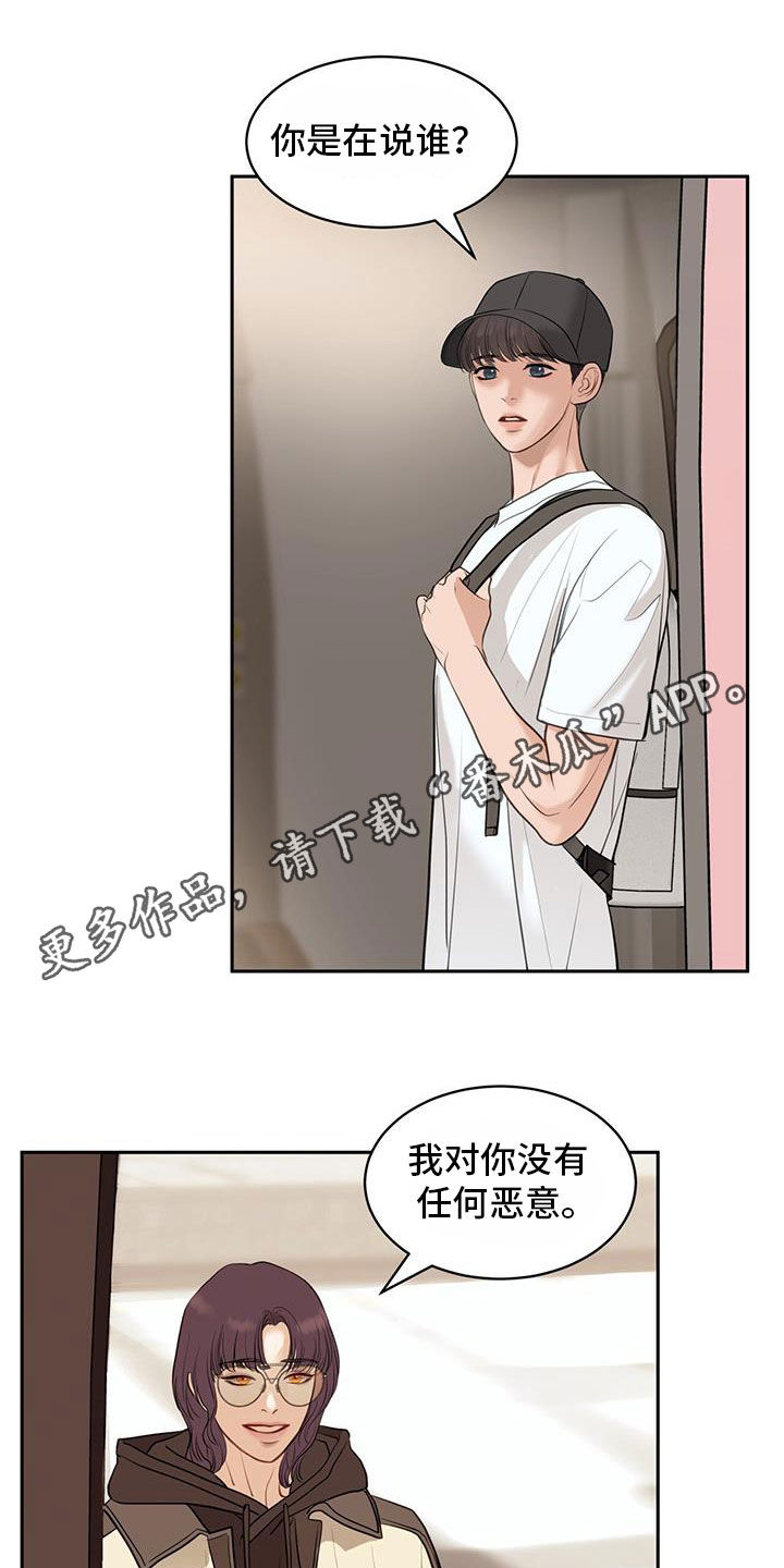 镜子里的我和别人看到的我一样吗漫画,第87话1图