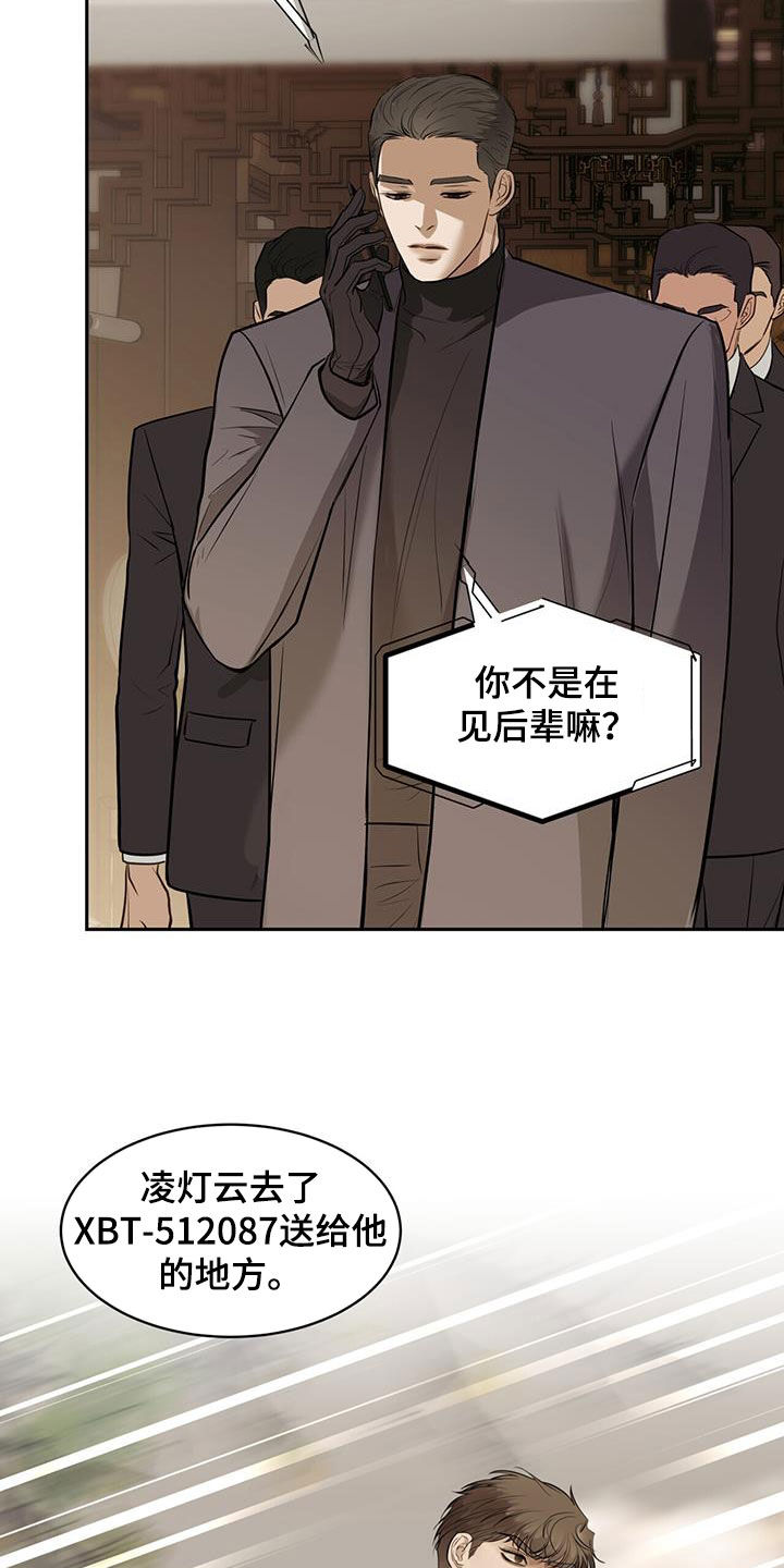 镜子里的陌生人免费观影漫画,第85话1图