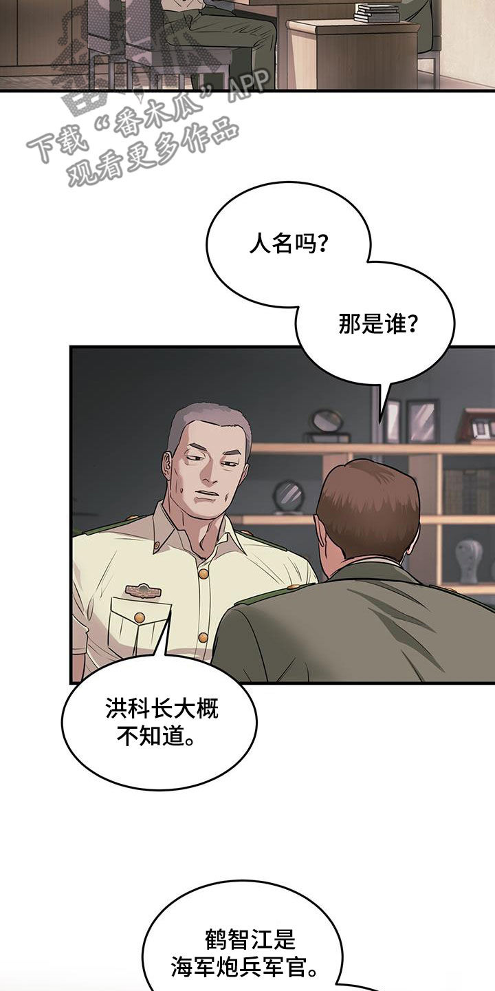 镜子里的陌生人免费观影漫画,第42话2图