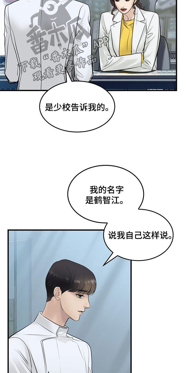 镜子里的自己和相机里的哪个真实漫画,第46话2图