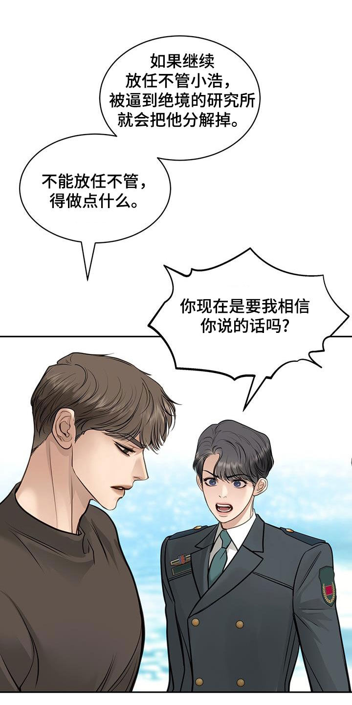 镜子里的陌生人免费观影漫画,第104话1图