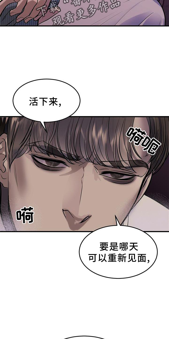 镜子里的陌生人免费观影漫画,第24话1图