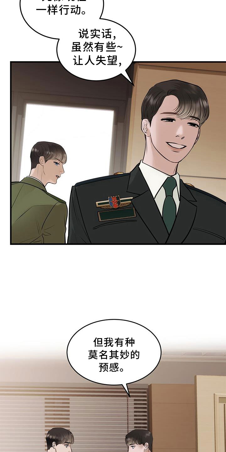 镜子里的陌生人免费观影漫画,第27话1图