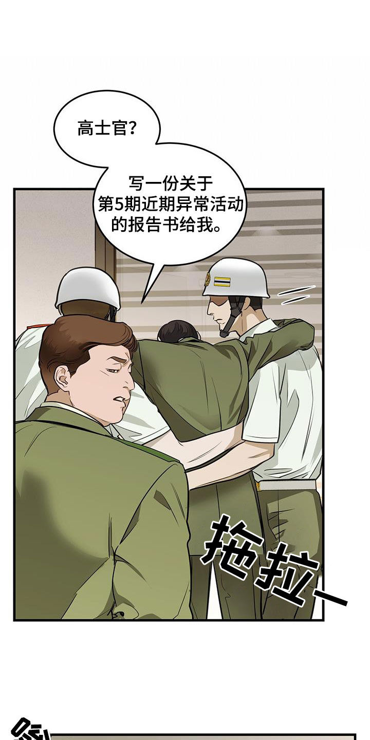 镜子里的陌生人免费观影漫画,第41话2图