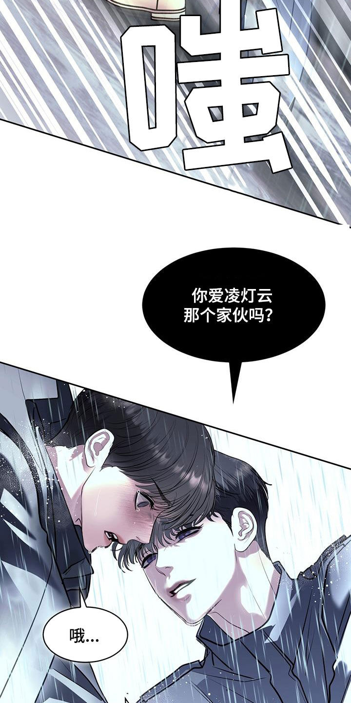镜子里的陌生人免费观影漫画,第98话2图
