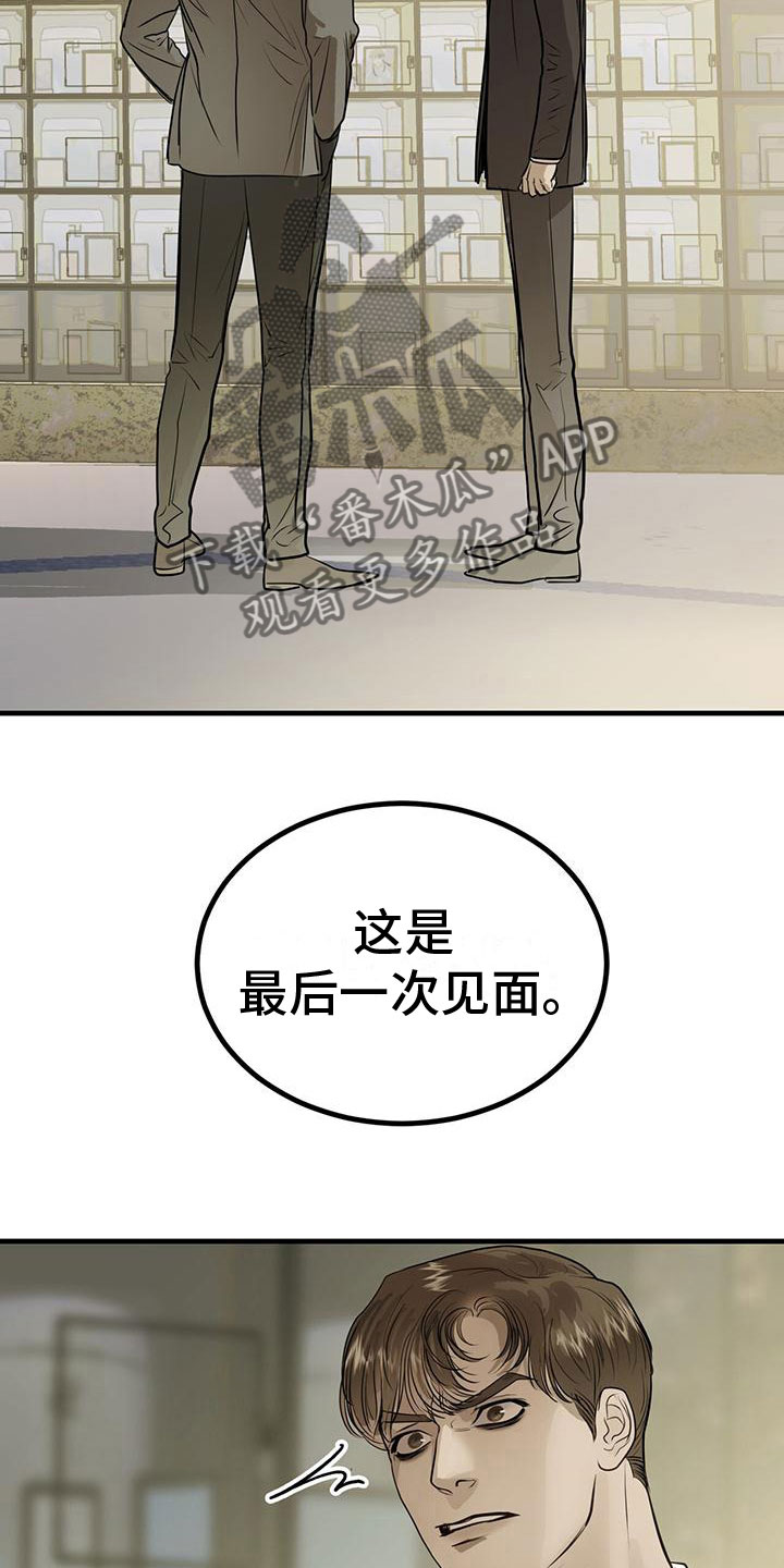 镜子里的陌生人免费观影漫画,第16话1图