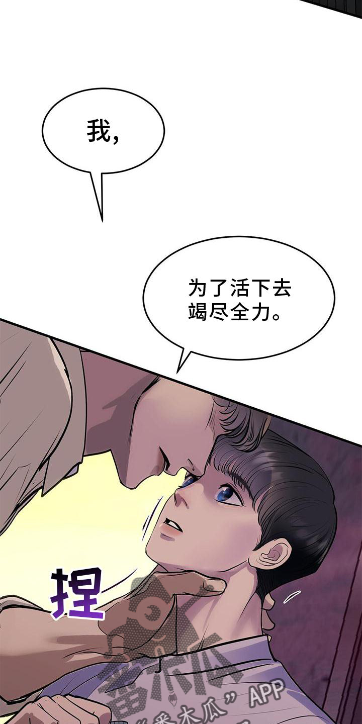 镜子里的陌生人免费观影漫画,第24话2图