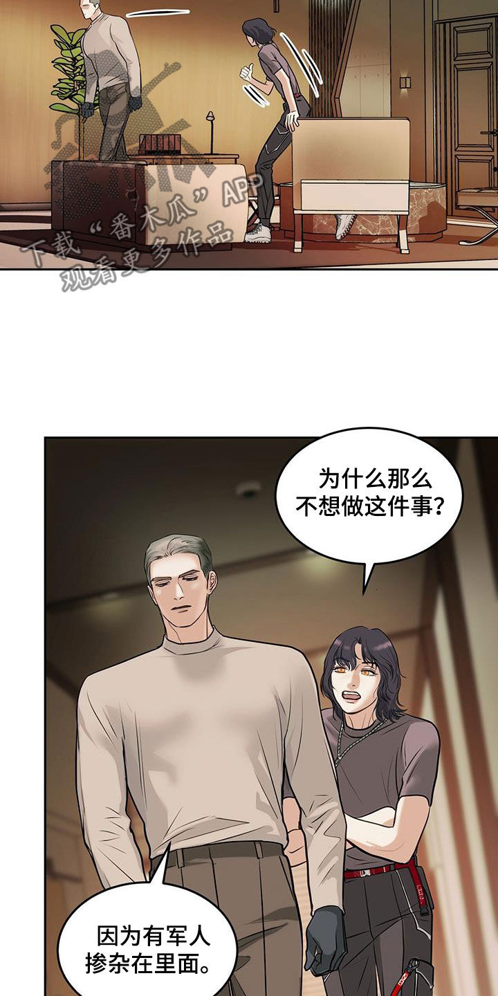 镜子里的陌生人免费观影漫画,第58话1图