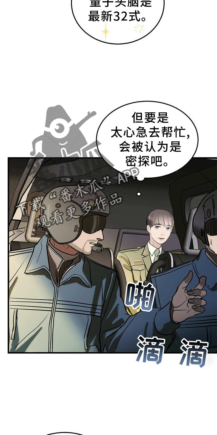 镜子里的陌生人免费观影漫画,第25话2图