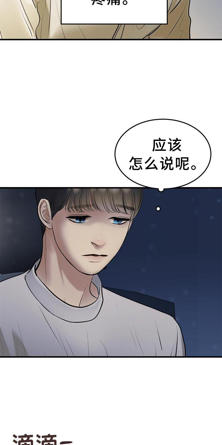 镜子里的图像漫画,第24话2图