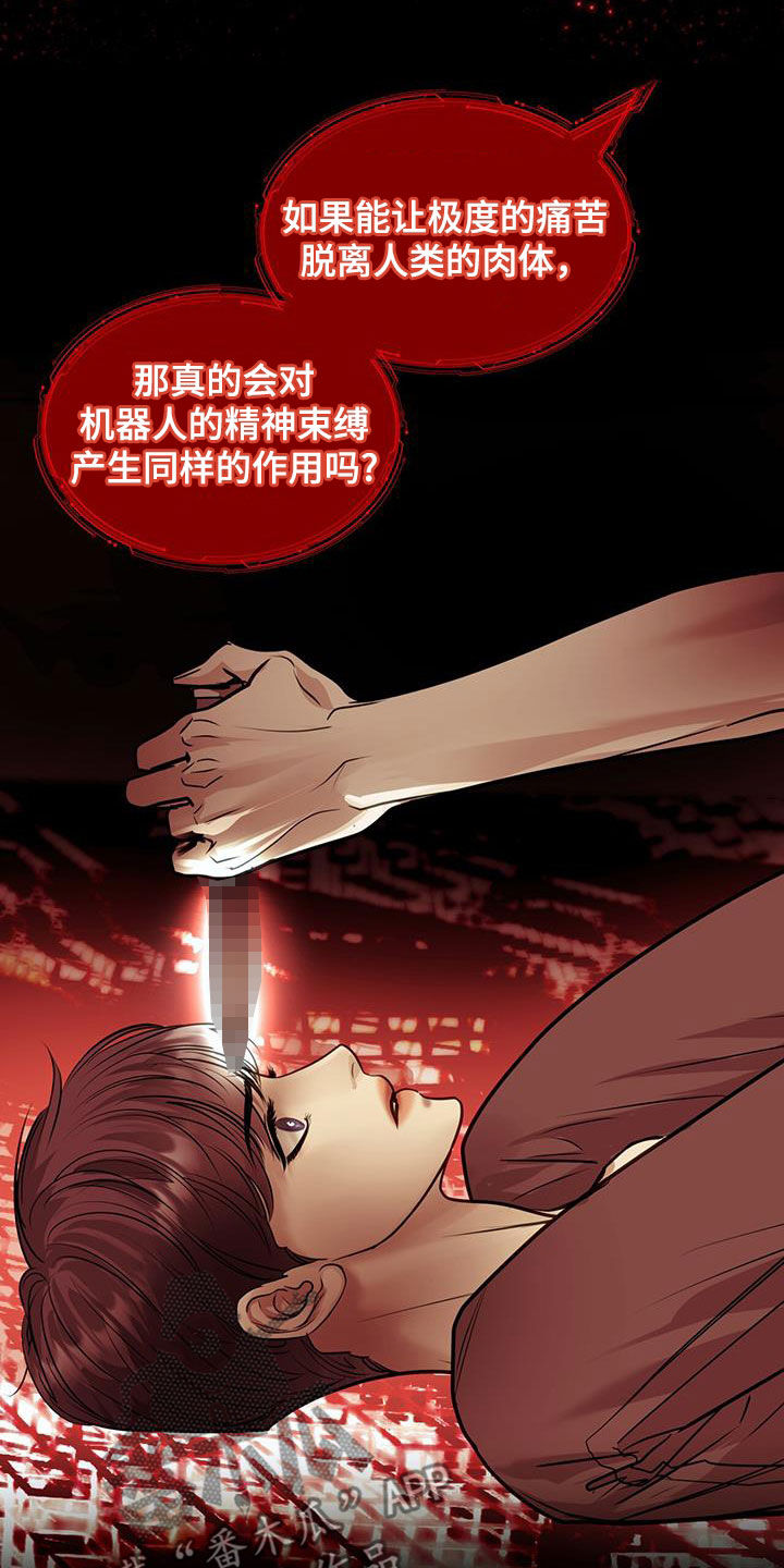 镜子里的陌生人免费观影漫画,第104话1图