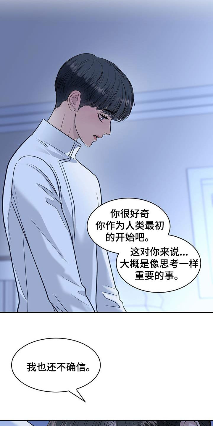 镜子里的陌生人免费观影漫画,第79话1图