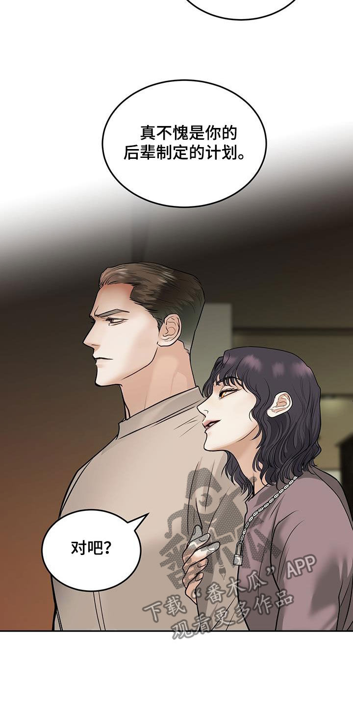 镜子里的陌生人免费观影漫画,第58话1图